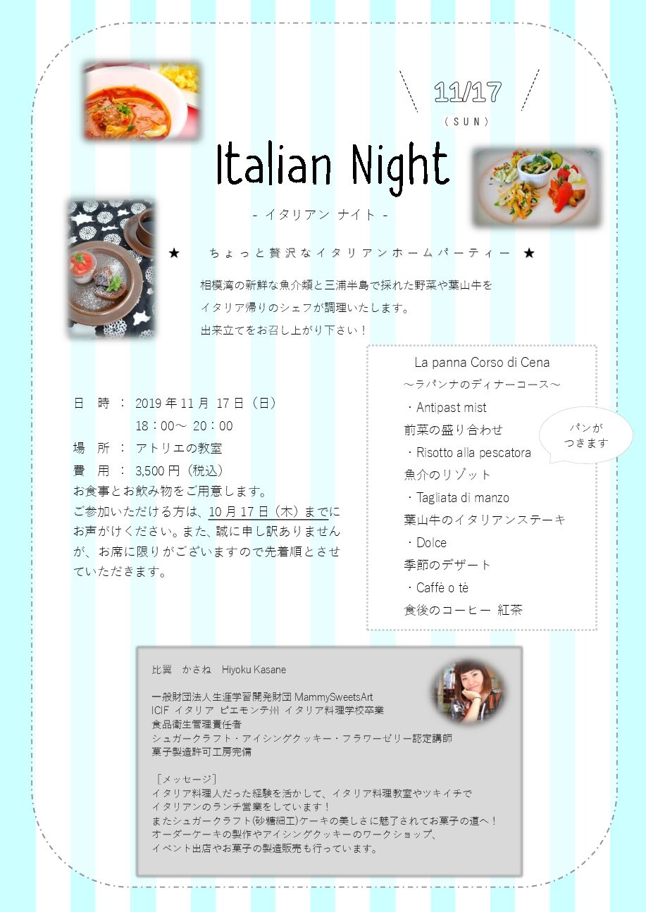 イタリアンナイト