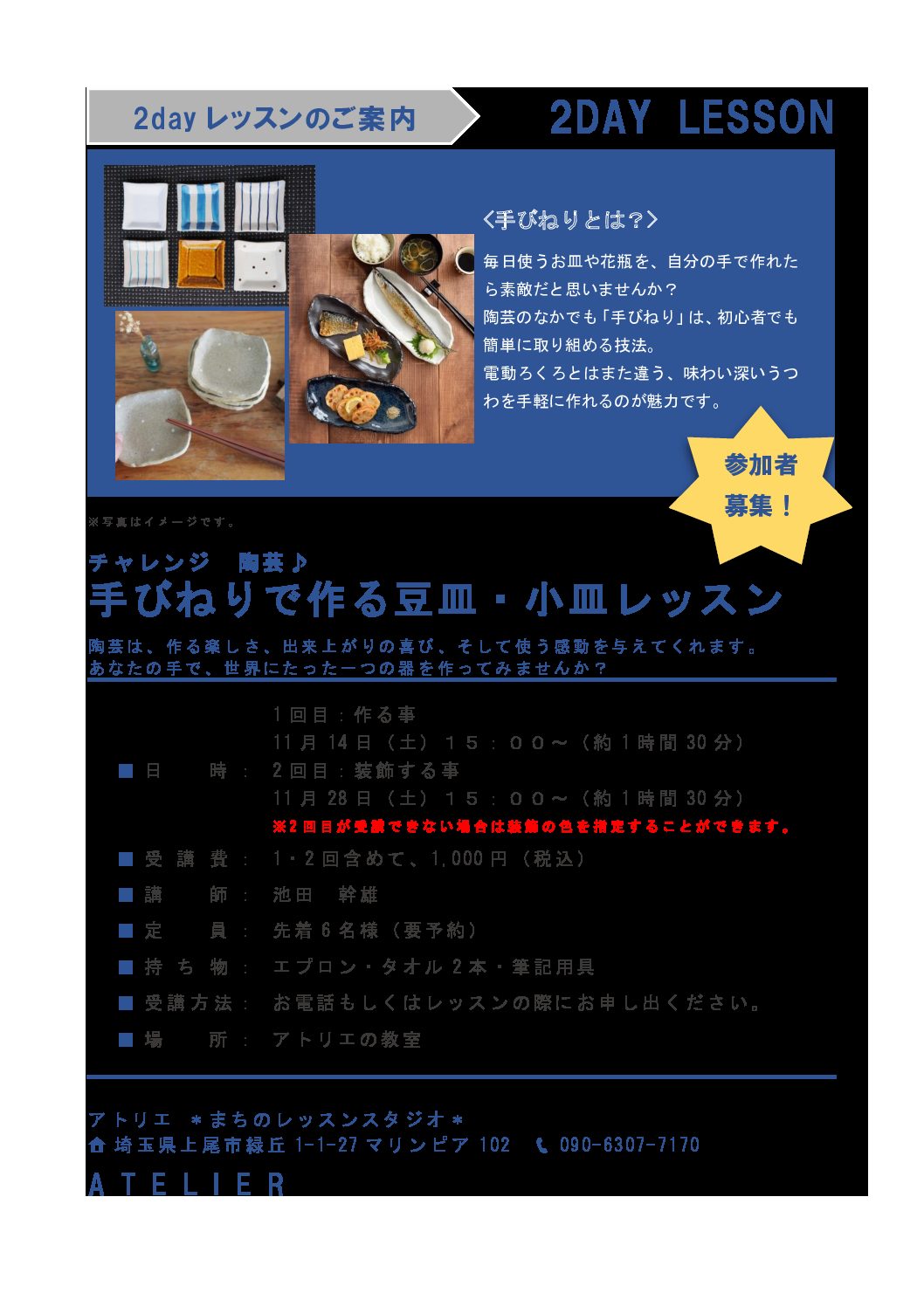 1dayレッスンのご案内（手びねりで作る豆皿・小皿レッスン）